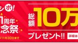 ロコンド Locondo の口コミ 評判とは 最新クーポン情報もチェック 21最新 ネットで稼ぐ方法