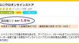 ロコンド Locondo の口コミ 評判とは 最新クーポン情報もチェック 21最新 ネットで稼ぐ方法