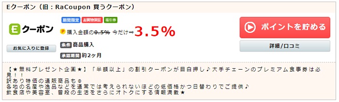 Eクーポンとは 評判や使い方は さらにお得に購入する方法を伝授 ネットで稼ぐ方法