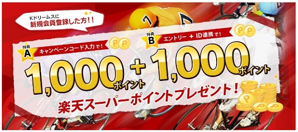 楽天kドリームス 口コミ 評判とは 新規登録で最大2 000円相当をゲット ネットで稼ぐ方法