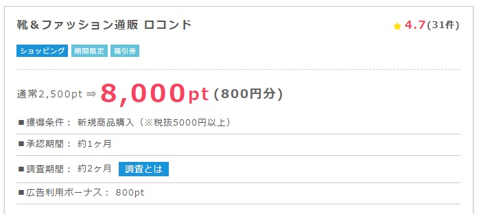 ロコンド Locondo の口コミ 評判とは 最新クーポン情報もチェック 21最新 ネットで稼ぐ方法