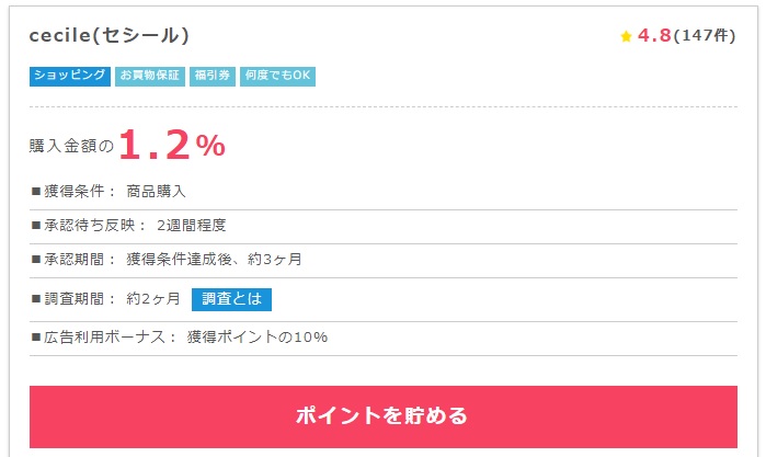 通販セシールで安く購入できる裏技 え そんな得な話 知らなかった ネットで稼ぐ方法
