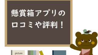 懸賞で稼ぐ ネットで稼ぐ方法