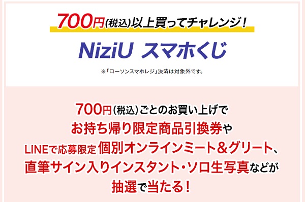 コンビニ700円くじキャンペーンとは 次回はいつ開催 お得情報 セールをまとめ 21 ネットで稼ぐ方法