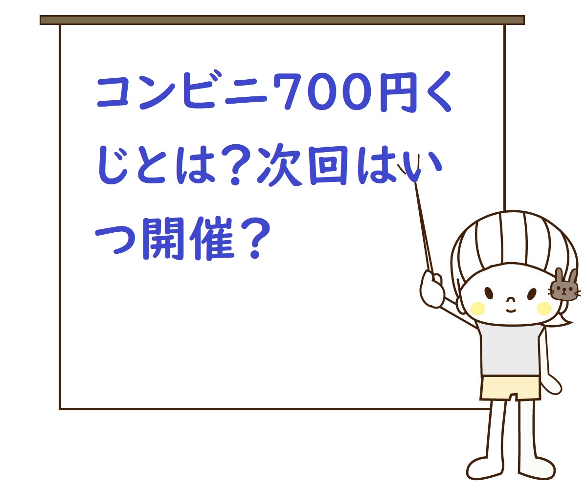 ファミマ 700 円 くじ 2020