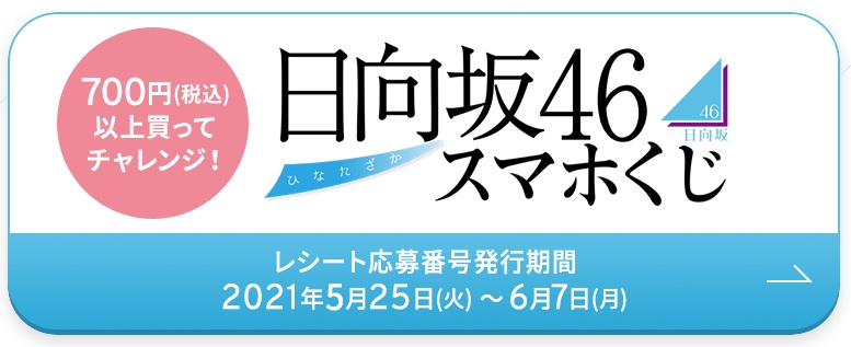 コンビニ700円くじキャンペーンとは 次回はいつ開催 お得情報 セールをまとめ 21 ネットで稼ぐ方法