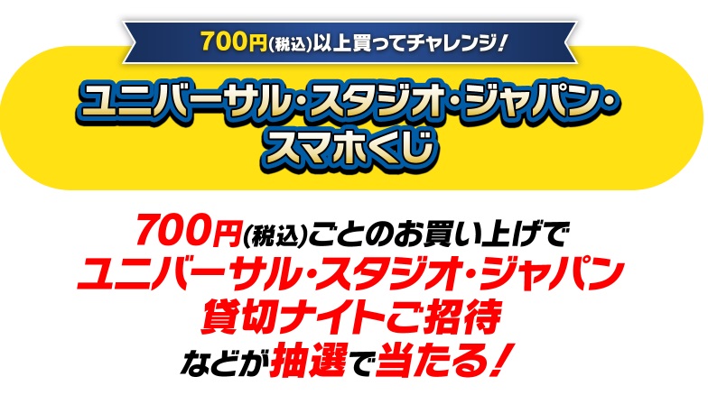 コンビニ700円くじキャンペーンとは 次回はいつ開催 お得情報 セールをまとめ 21 ネットで稼ぐ方法