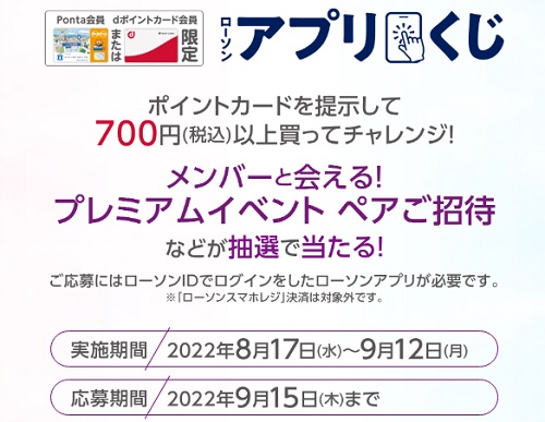 コンビニ700円くじ アプリくじ キャンペーンとは 次回はいつ開催 22最新 ネットで稼ぐ方法